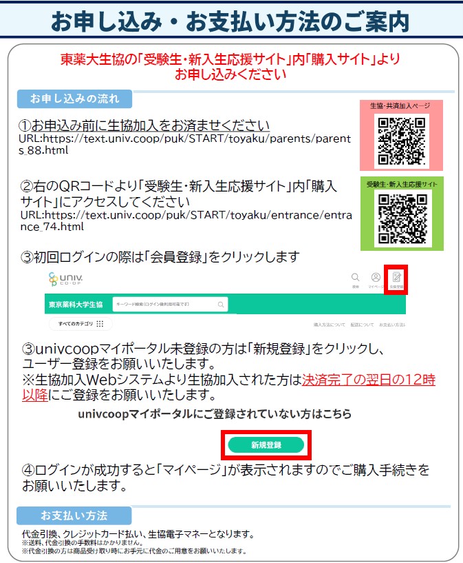 東薬パソコンセットのご案内｜東京薬科大学生活協同組合受験生・新入生